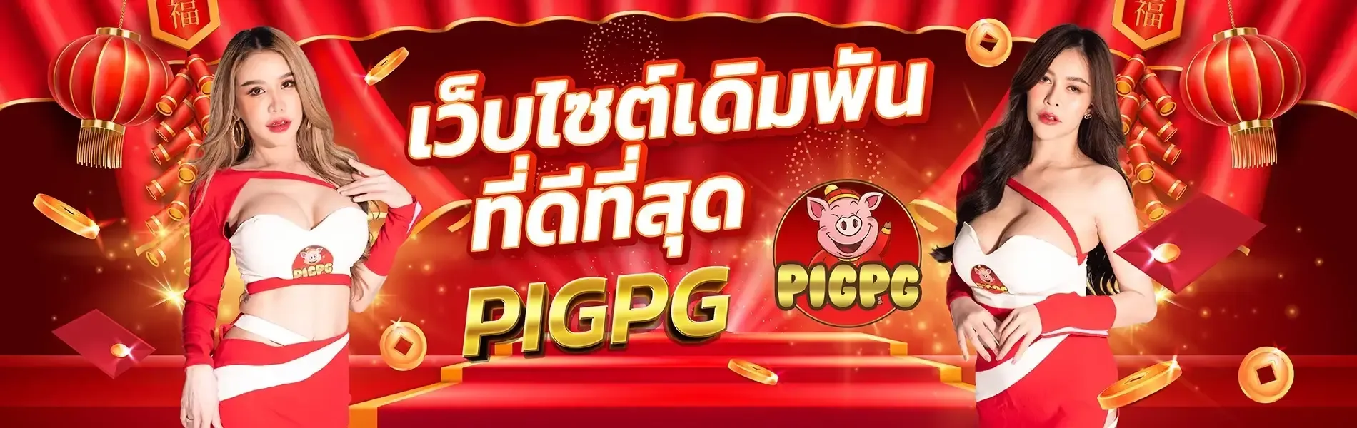 pigpg slot